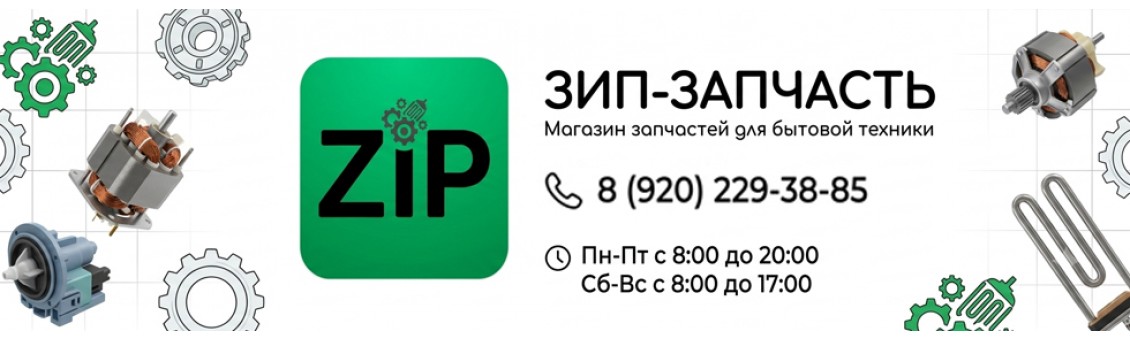 Запчасти для бытовой техники