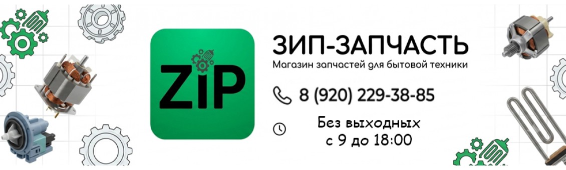 Запчасти для бытовой техники